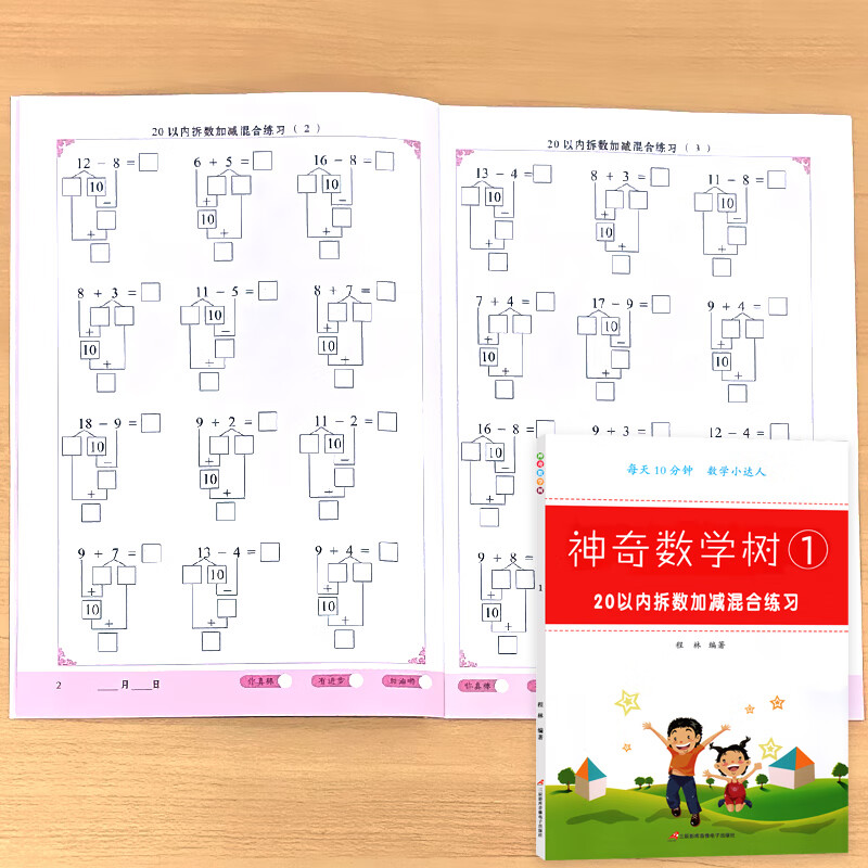 天天练数学思维专项训练口算题卡幼小衔接一年级上册下册计算算术题凑