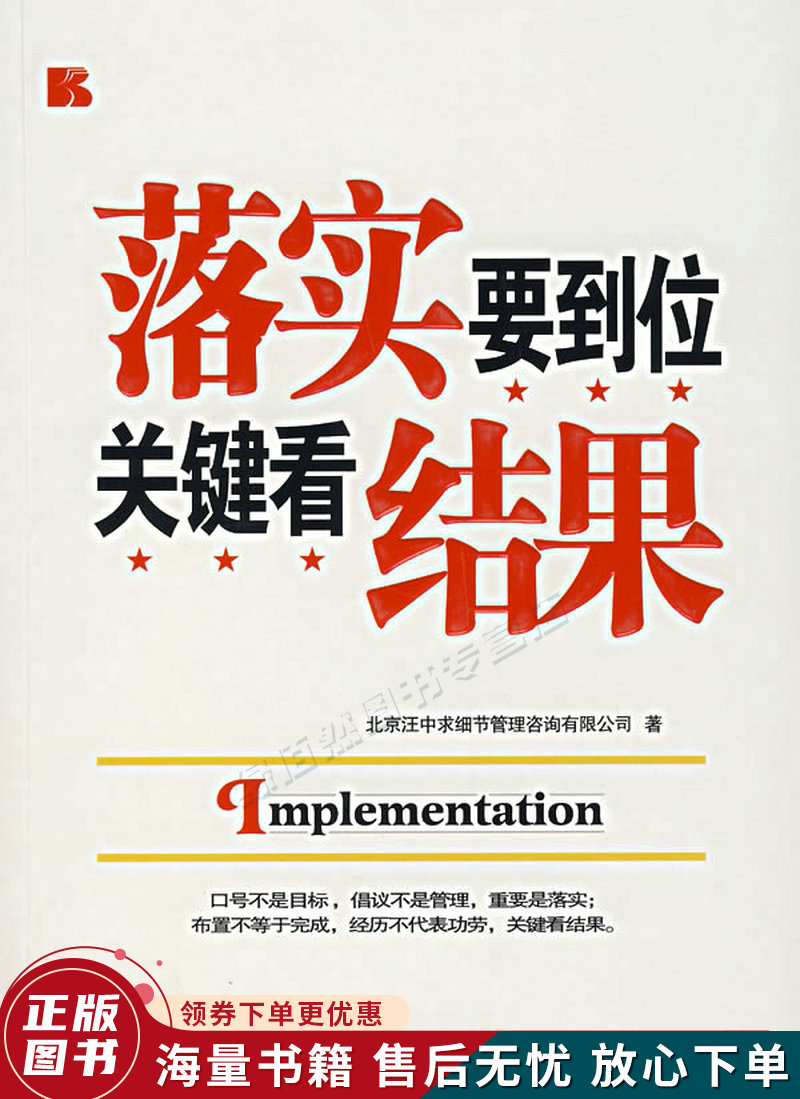 落实要到位关键看结果