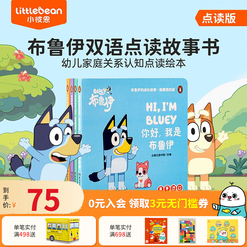 小彼恩点读童书布鲁伊成长故事我爱我的家亲子共读双语启蒙毛毛虫笔点读书2-4岁 布鲁伊我爱我的家4册怎么看?