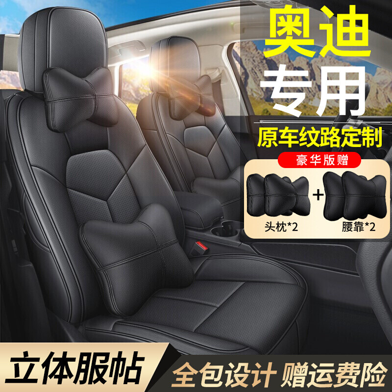 适用于奥迪a6la4l/q5/q3/q5l/q7/q2l座套全包围专用新款定制四季座椅