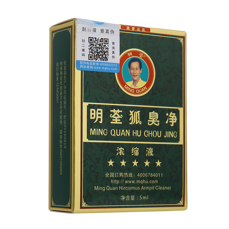 明荃狐臭净孤腋臭去液臭走珠滚珠腋窝祛学生男士女士止汗香体露净味水 单瓶5ml 轻松去异味