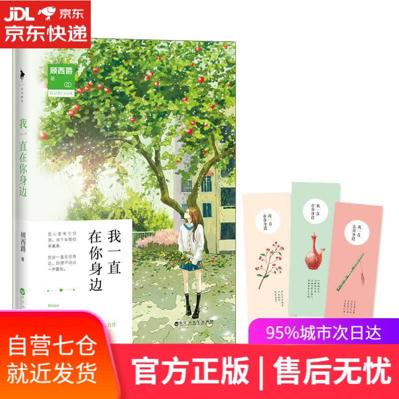 【新华书店】我一直在你身边