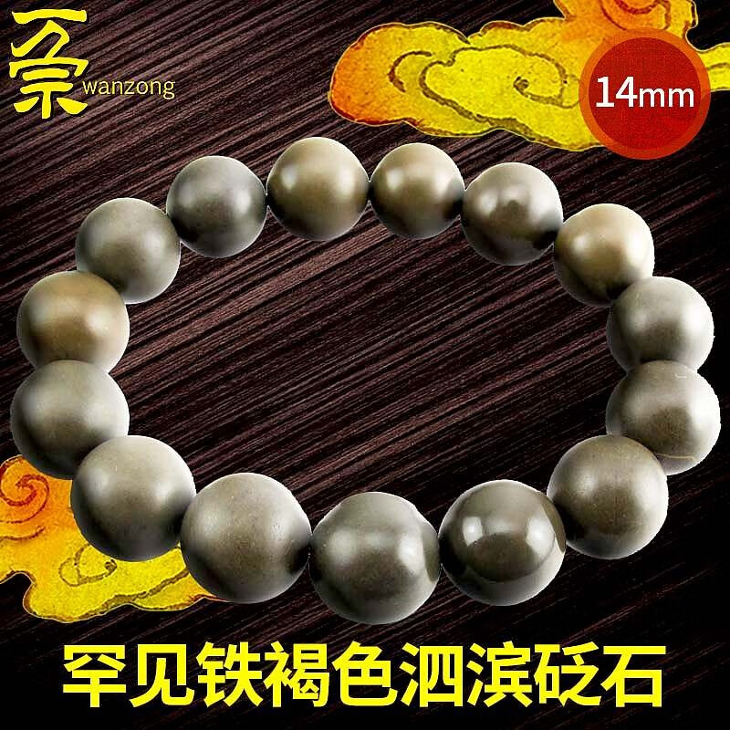 万宗铁褐色天然泗滨砭石手链男泗水砭石手串男款14mm