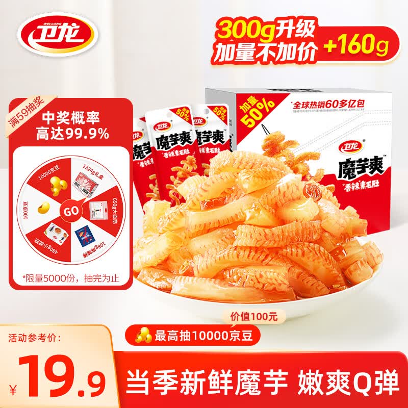 卫龙魔芋爽辣条休闲小零食香辣素毛肚魔芋爽大礼包300g/盒便携20小包怎么看?