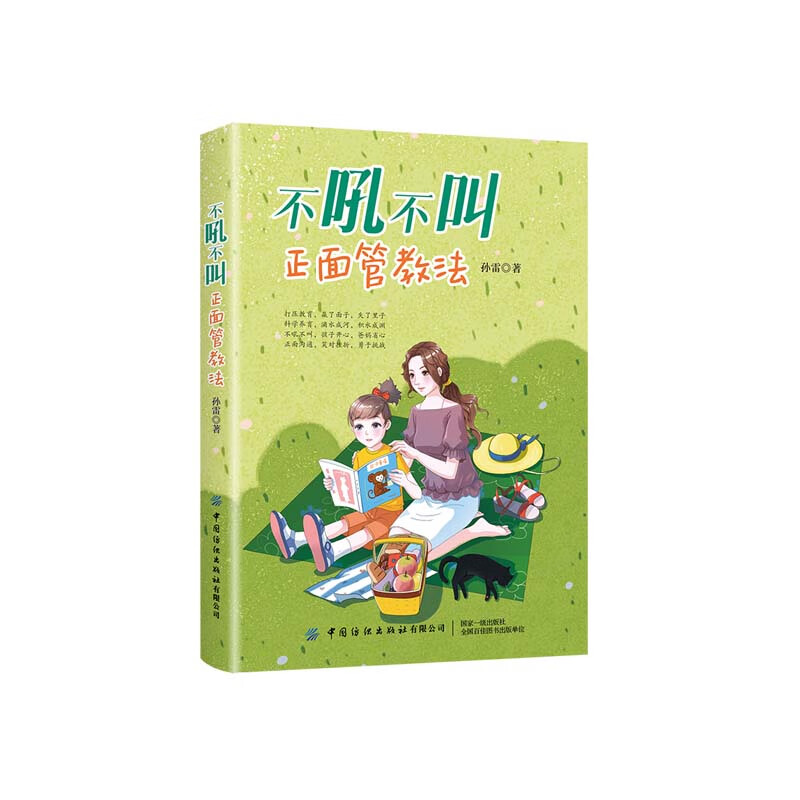 不吼不叫正面管教法详情图