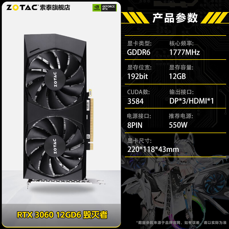 rtx 3060 12gd6 毁灭者 12gb