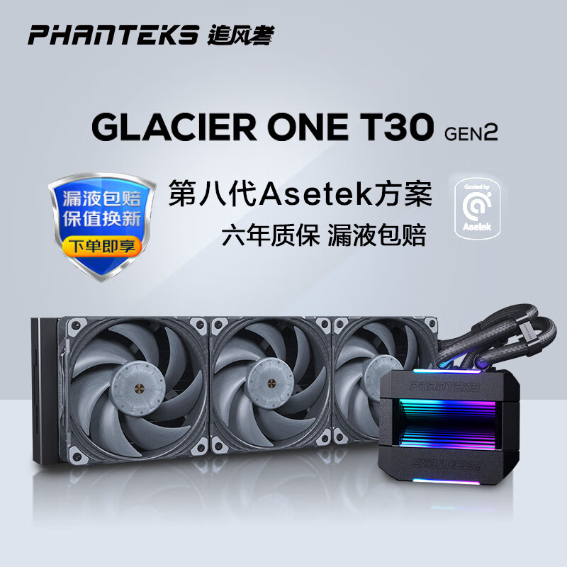 PHANTEKS追风者冰灵One360T30 v2一体式水冷CPU散热器(Asetek第8代/30mm厚排/多档可调风扇/支持14代CPU)