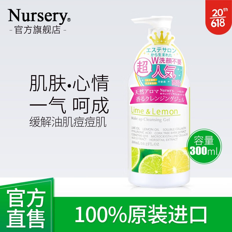 娜斯丽（Nursery） 日本柚子卸妆乳温和深层卸妆啫喱卸妆膏清洁舒缓保湿护肤 【清爽控油】柠檬卸妆乳300ml 1瓶