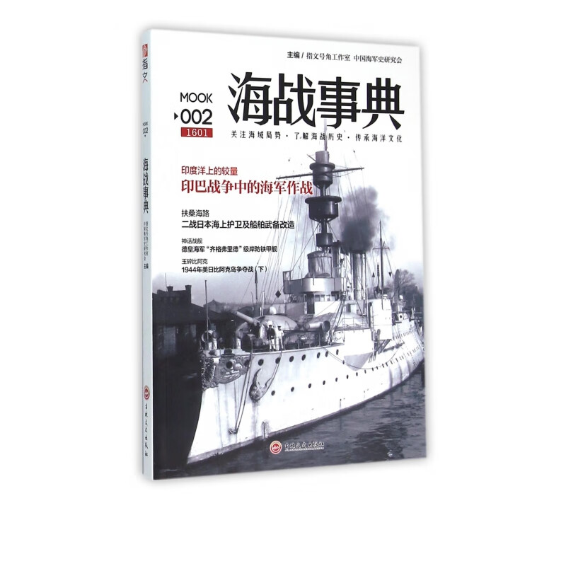 海战事典(2)