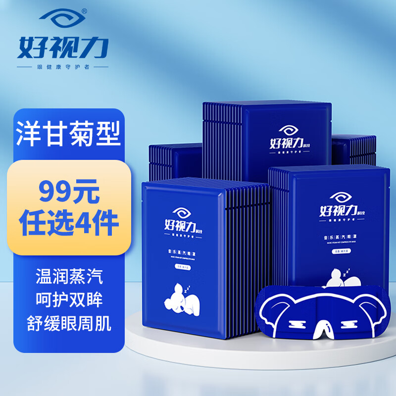 综合爆料好视力蒸汽眼罩【TR-4731#】到底如何？使用评测一个月感受