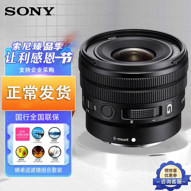 索尼（SONY） 索尼APS-C画幅微单G镜头 轻巧大光圈 E PZ 10-20mm F4 G 官方标配