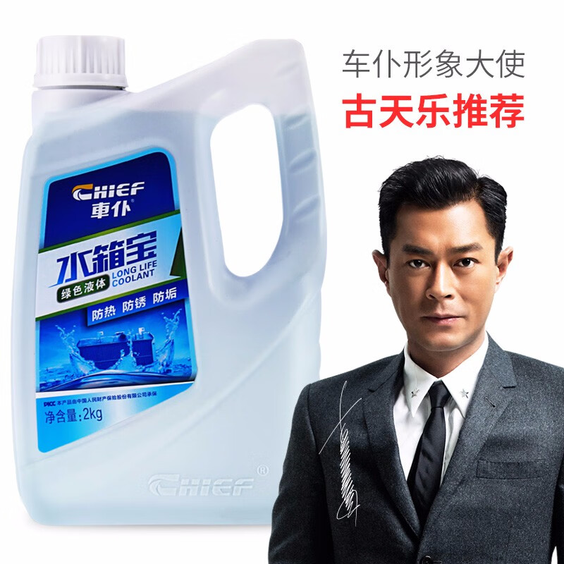 问个究竟車仆（CHIEF）汽车防冻液评测优缺点，分享一星期感受分享