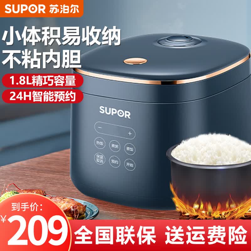 苏泊尔(supor)迷你智能小型电饭煲小2人3人家用电饭锅小功率多功能