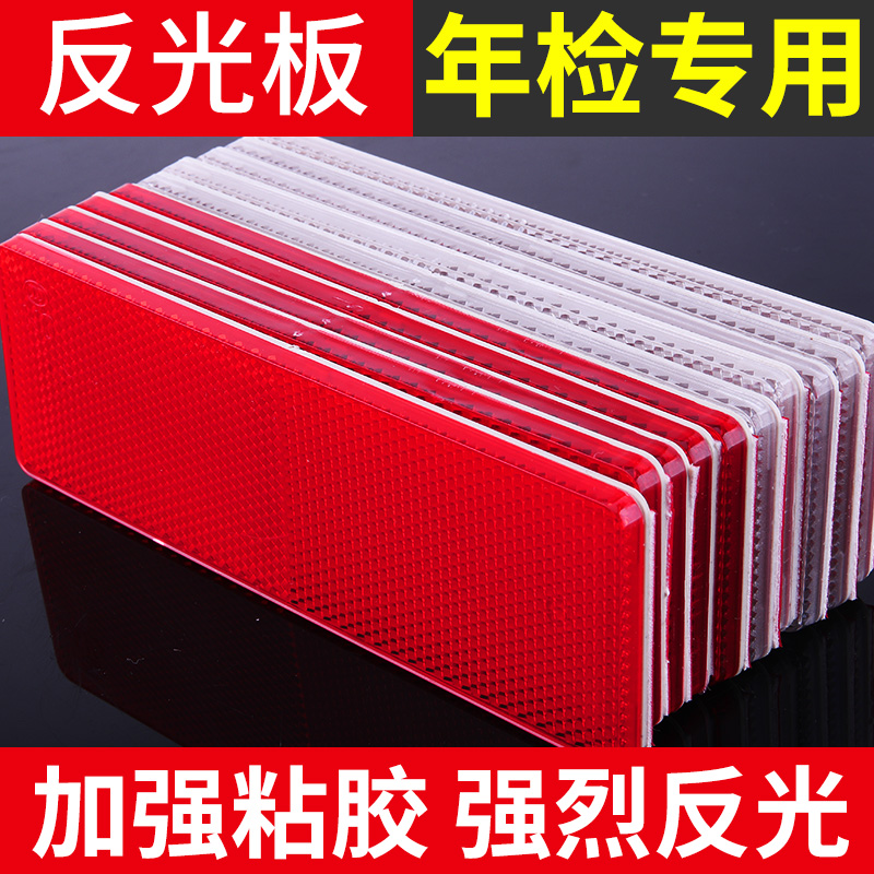 货车反光贴纸汽车用塑料反光板车辆车身贴年审年检反光条夜光车贴反光