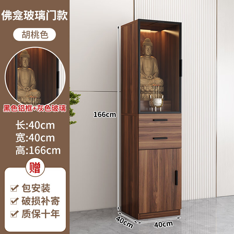 谭士实木佛龛立柜玻璃门神龛神台简约现代佛柜财神爷观音供桌家用轻奢 【包安装】胡桃色40*40*166