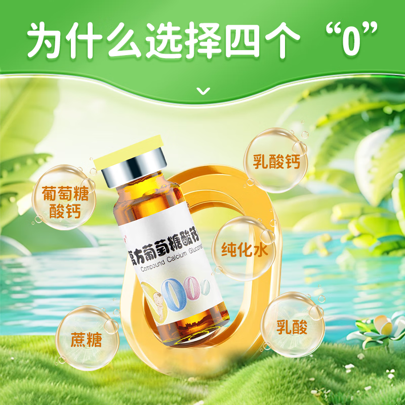 佳加小小孩 复方葡萄糖酸钙口服溶液补钙液体钙5ml*60支  预防和治疗钙缺乏症，骨质疏松、儿童补钙 5ml*60支*1盒装