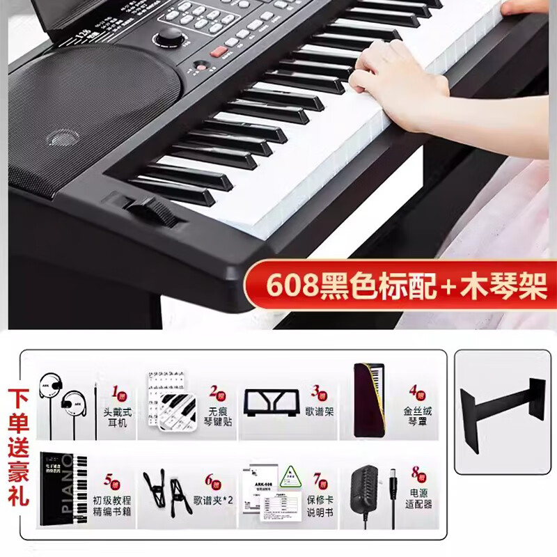 爱尔科（ECHO） 电子琴初学入门儿童成年人演奏教学型61键多功能通用键 608黑色套装 木琴架+书夹+琴键贴