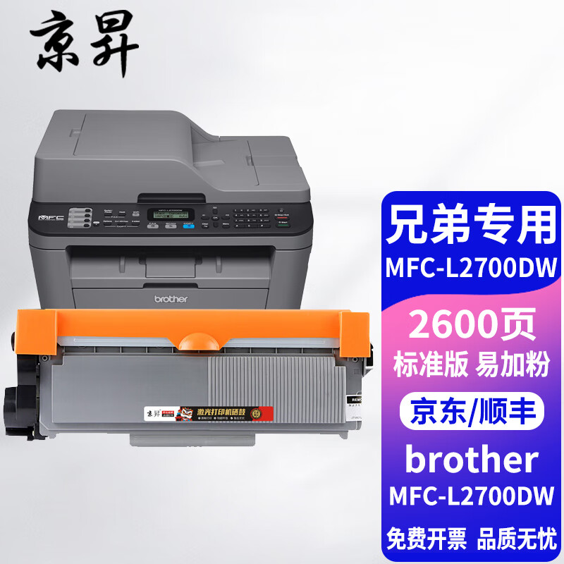 京昇适用兄弟2700dw硒鼓碳粉brothemfc-l2700dw墨粉盒tn2360粉盒dr