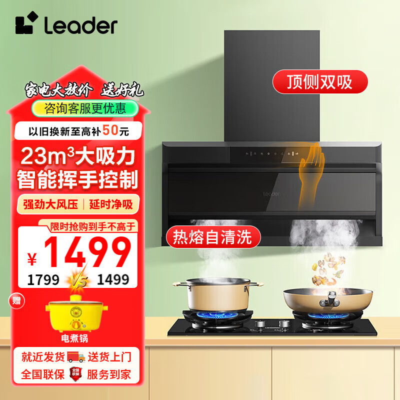 leader海尔智家出品 海尔统帅抽油烟机 顶侧双吸 7字型家用排烟机 23