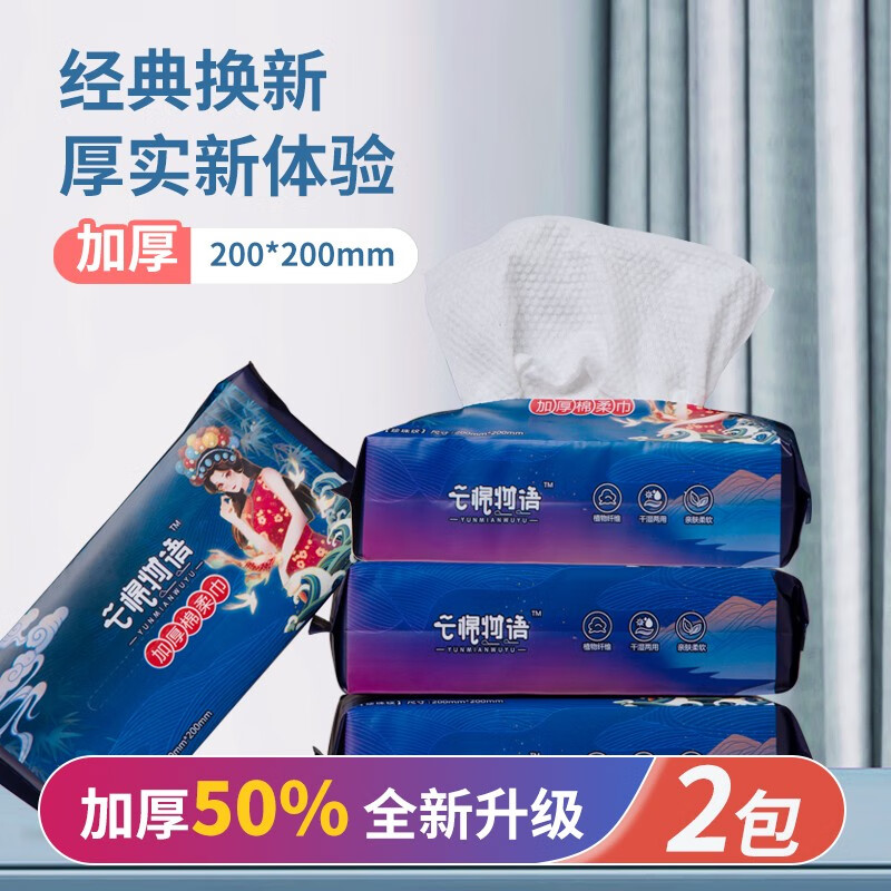云棉物语（YUNMIANWUYU） 云棉物语国潮风加厚洗脸巾棉柔巾洁面巾化妆棉孕婴适用珍珠纹抽取式 国潮特厚棉柔巾*2包（加大）