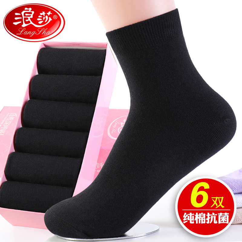 浪莎黑色袜子女士春秋纯棉中筒皮鞋全棉袜子秋冬厚款纯色百搭学生女袜