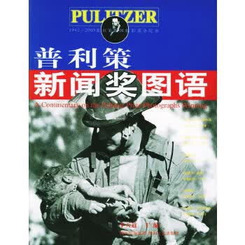 普利策新闻奖图语【正版图书】