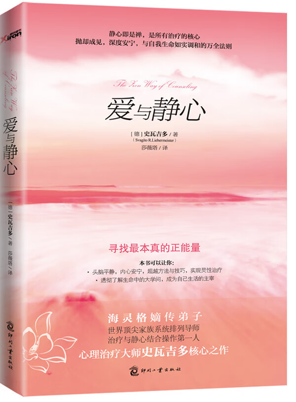 爱与静心【正版图书】
