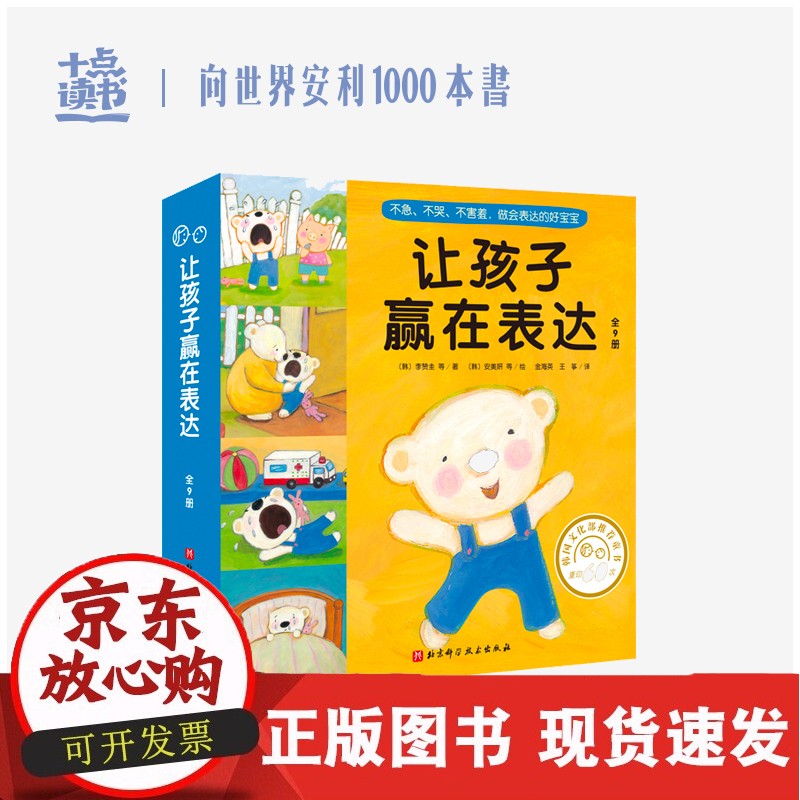 C 【正版】《让赢在表达》全9册 3-4-5-6岁低幼宝宝表达力书正版
