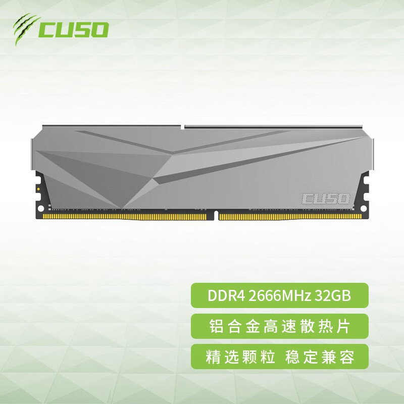 酷兽（CUSO）32GB DDR4  2666 台式机内存条 夜枭系列-银甲