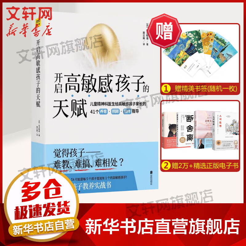 开启高敏感孩子的天赋 高敏感孩子教养实战书