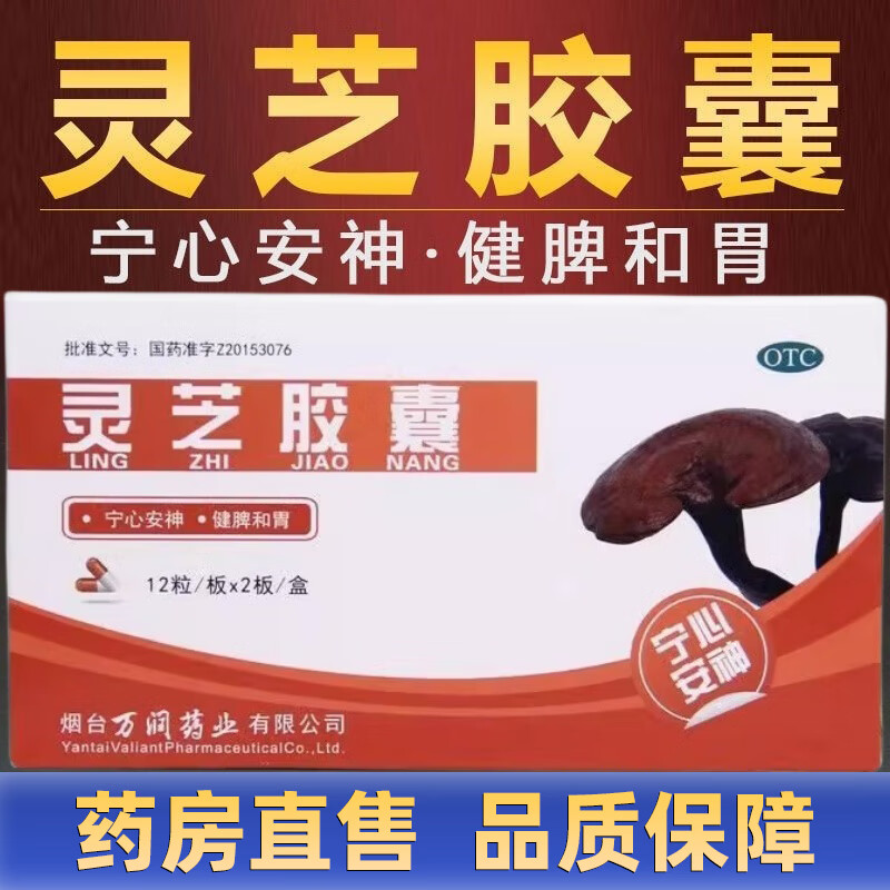 整品电视同款宝珍珠五色灵芝非正气i保灵芝益寿 1盒装】灵芝胶囊24粒