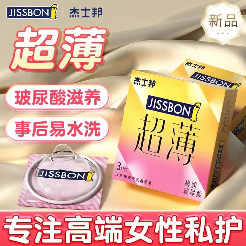 杰士邦超润玻尿酸3只装