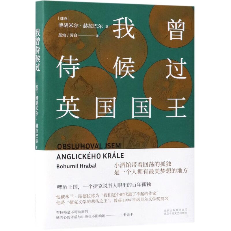 我曾侍候过英国国王(精)