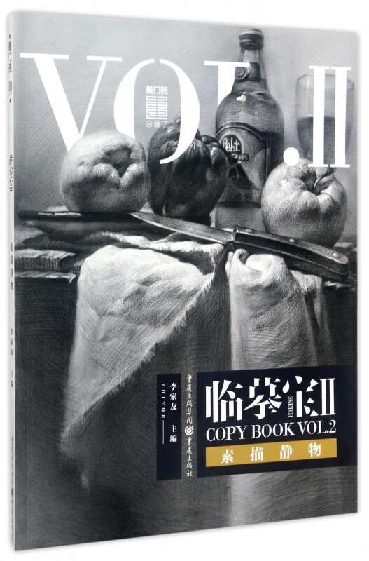 临摹宝(Ⅱ素描静物)/敲门砖