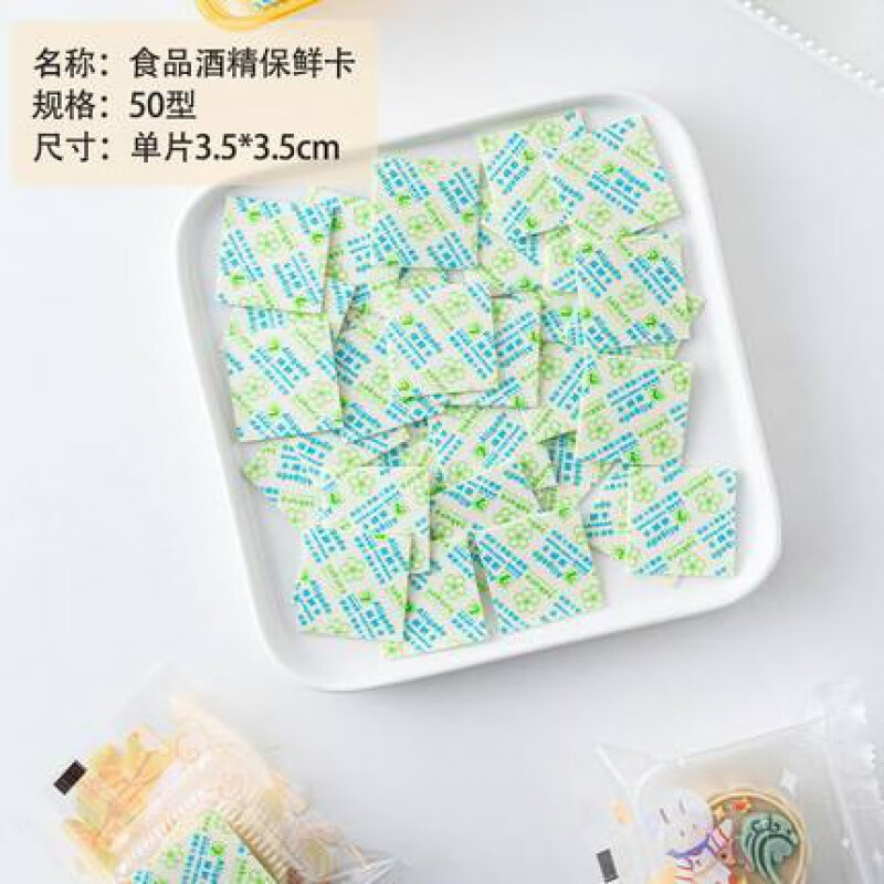 保鲜蛋糕面包保鲜卡糕点烘焙酒精保鲜片食品级 200片一包 请看图片