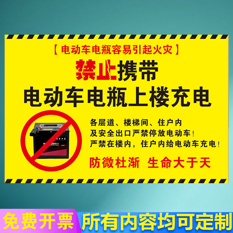 禁止携带电瓶车电瓶上楼充电标识牌 电动车禁止上楼充电严禁停放过道