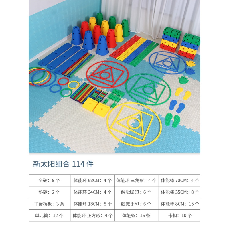 感统教具 新太阳万象组合体能运动训练器材家用儿童玩具全套幼儿园 新