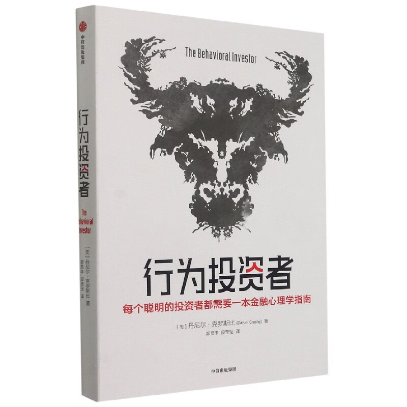 行为投资者