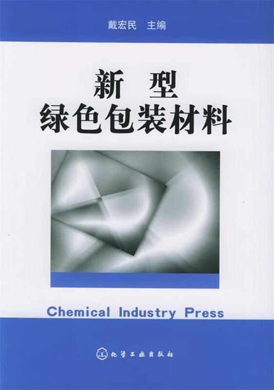 新型绿色包装材料