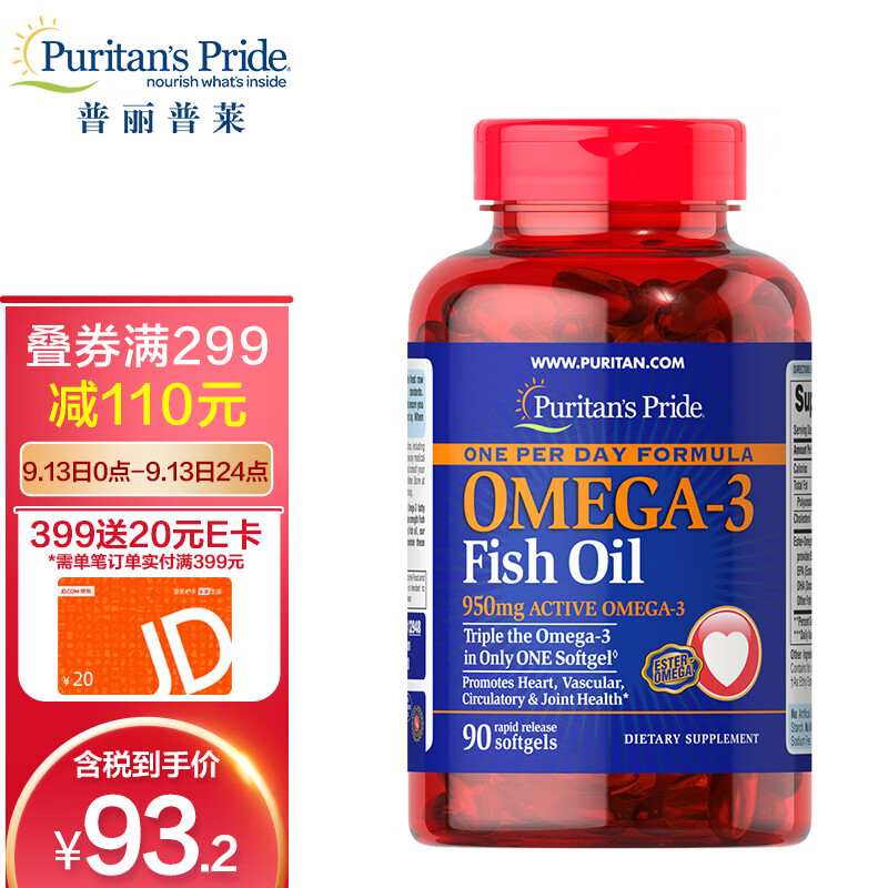 普丽普莱高浓缩深海鱼油软胶囊降三高价格走势图购买评价