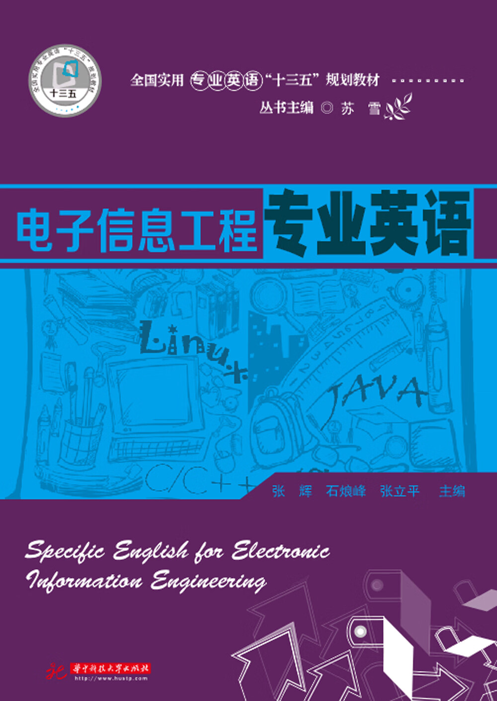 电子信息工程专业英语
