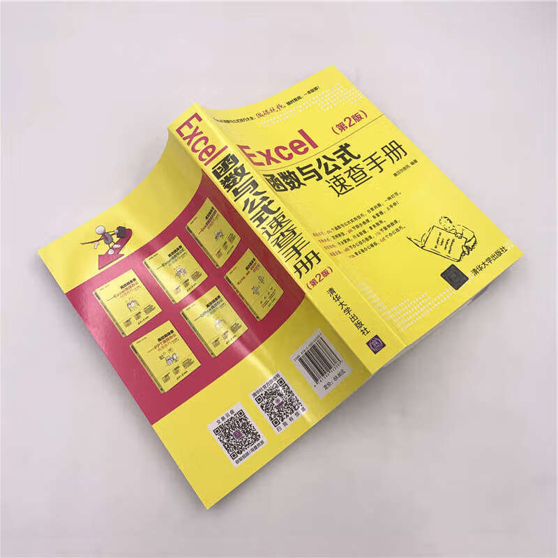 Excel函数与公式速查手册（第2版）
