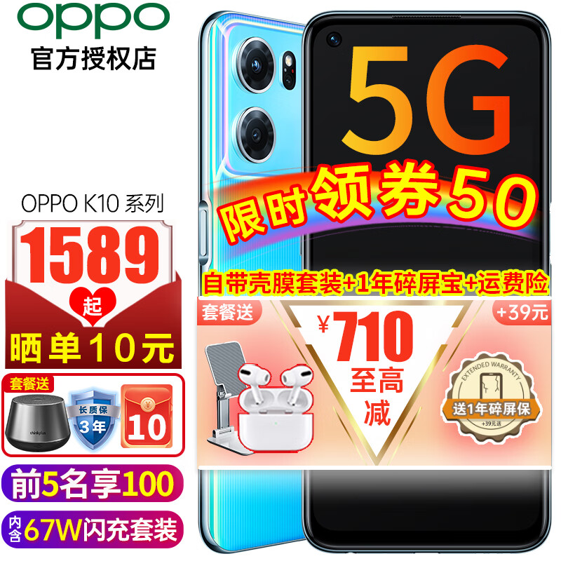 【仅1589起】OPPO K10 Pro 新品5G手机k9pro升级 oppok10pro手机 K10冰魄蓝 12+256GB 碎屏宝套餐（无赠品+无红包）