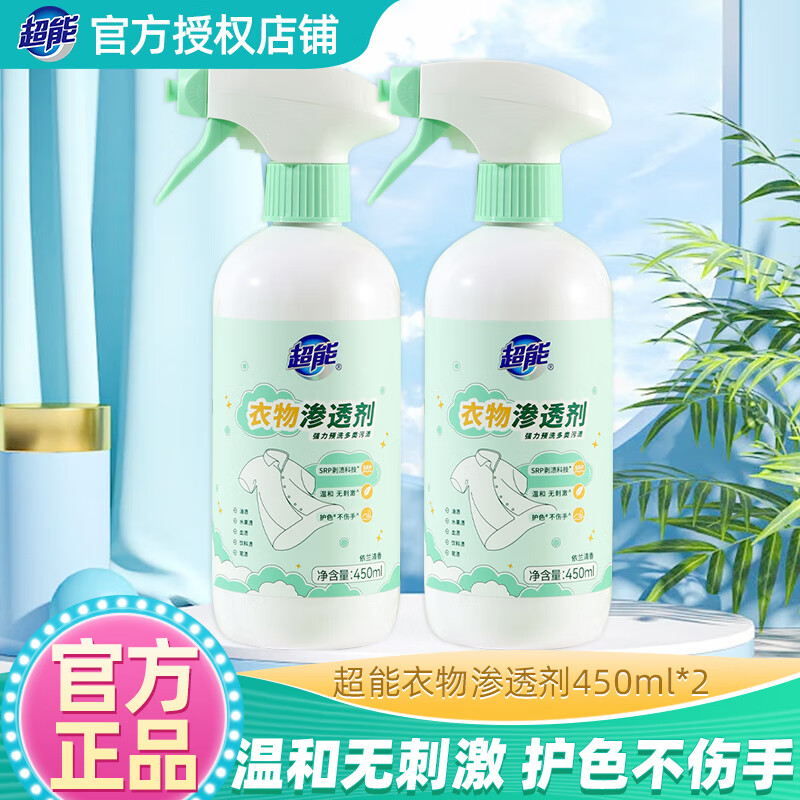 超能衣物渗透剂450ml去污渍去油渍去血渍去黄渍衣领清洁剂 【强力去污】450ml*2