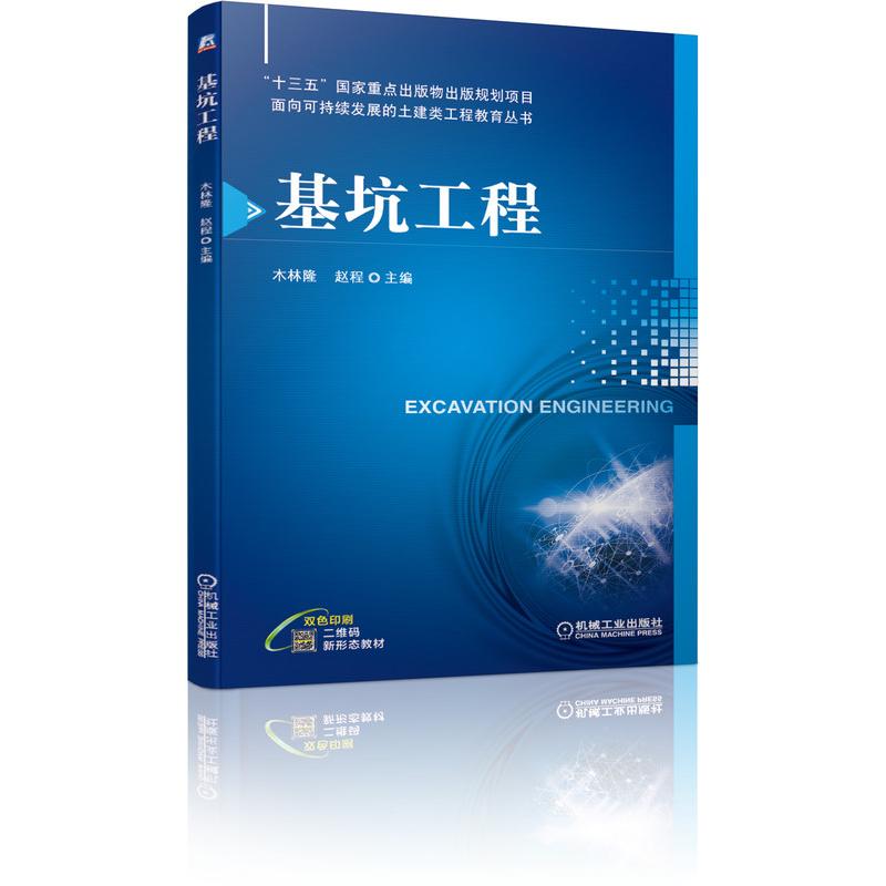基坑工程 图书