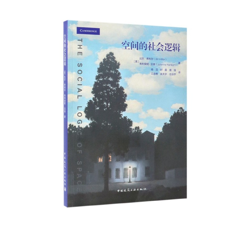 空间的社会逻辑