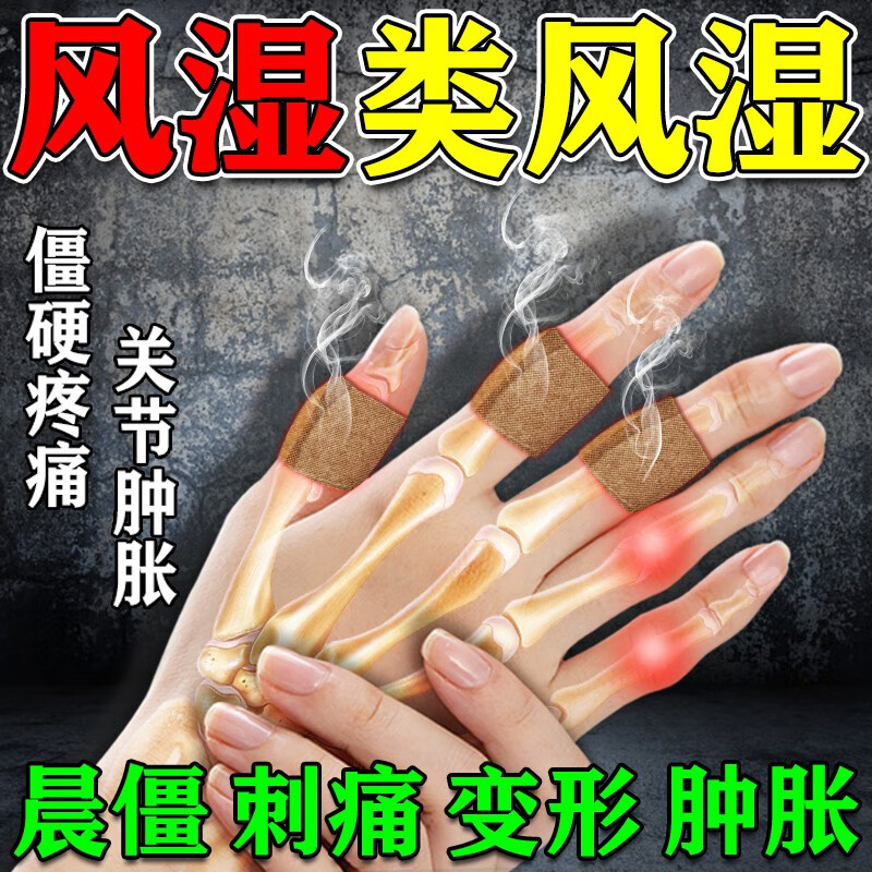 乔记本草日本风湿性专用膏i贴内风湿手指变形肿大关节痛膝盖手指关节
