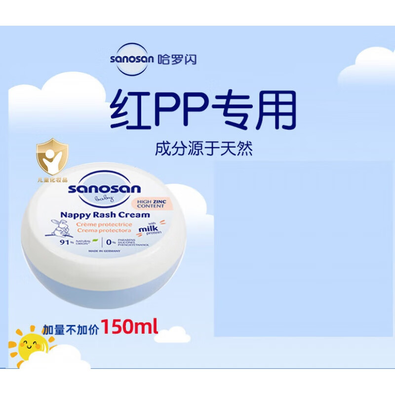 哈罗闪(sanosan)护臀膏sanosan新生婴儿专用红屁屁护臀霜宝宝屁屁膏红