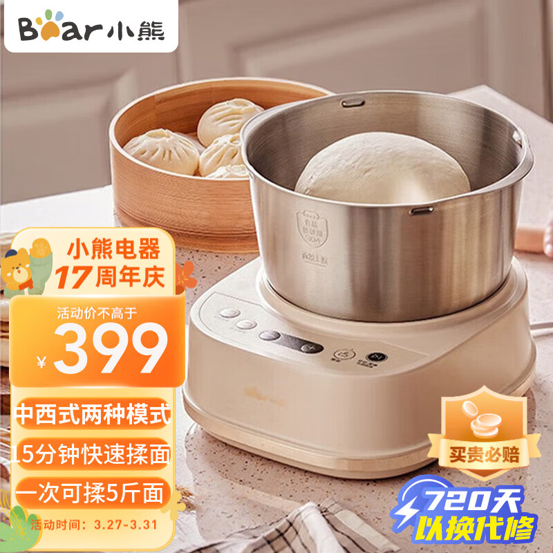 小熊（Bear） 和面机家用厨师机5升全自动快速出膜小型多功能智能活面搅面机面包面粉发酵醒发面揉面机 HMJ-A50N1 5L智能升级款