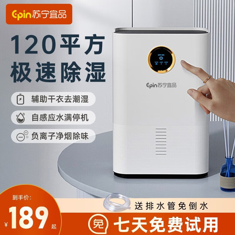 苏宁宜品除湿机抽湿机家用除湿器室内回南天除湿神器防潮专用地下室卧室吸湿器辅助干衣H3 单核基础款【氛围灯+节能轻音】